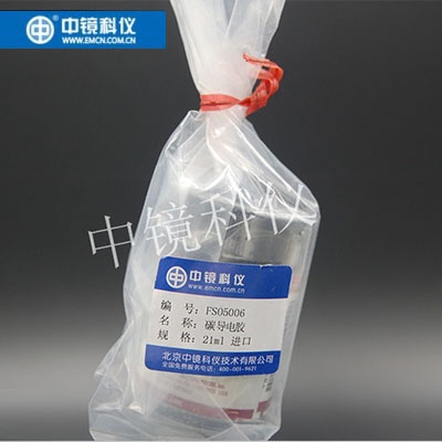 SPI   碳导电胶/碳导电胶稀释液