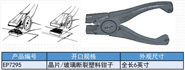 PELCO®  晶片/玻璃断裂塑料钳子