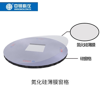 中镜科仪  PELCO®  氮化硅薄膜窗格