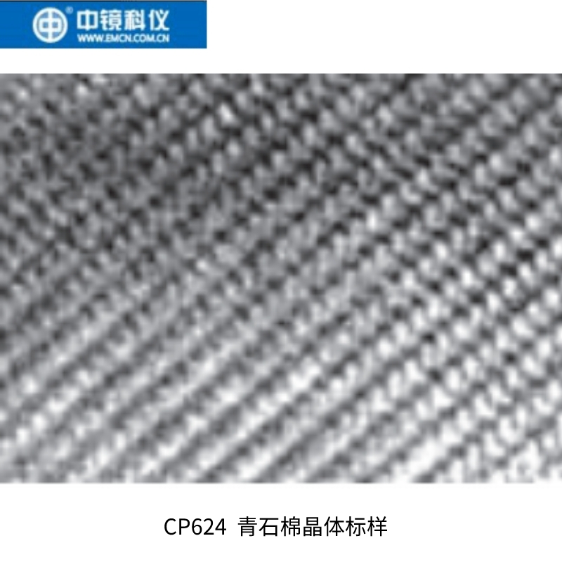 中镜科仪 青石棉晶体标样 透射电镜标样