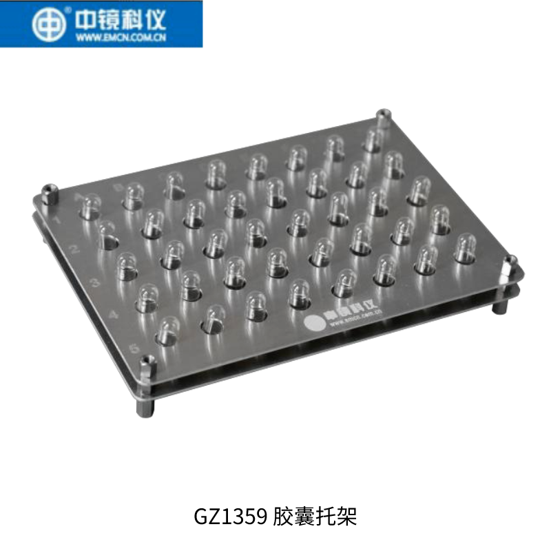 中镜科仪  PELCO®  明胶胶囊托架