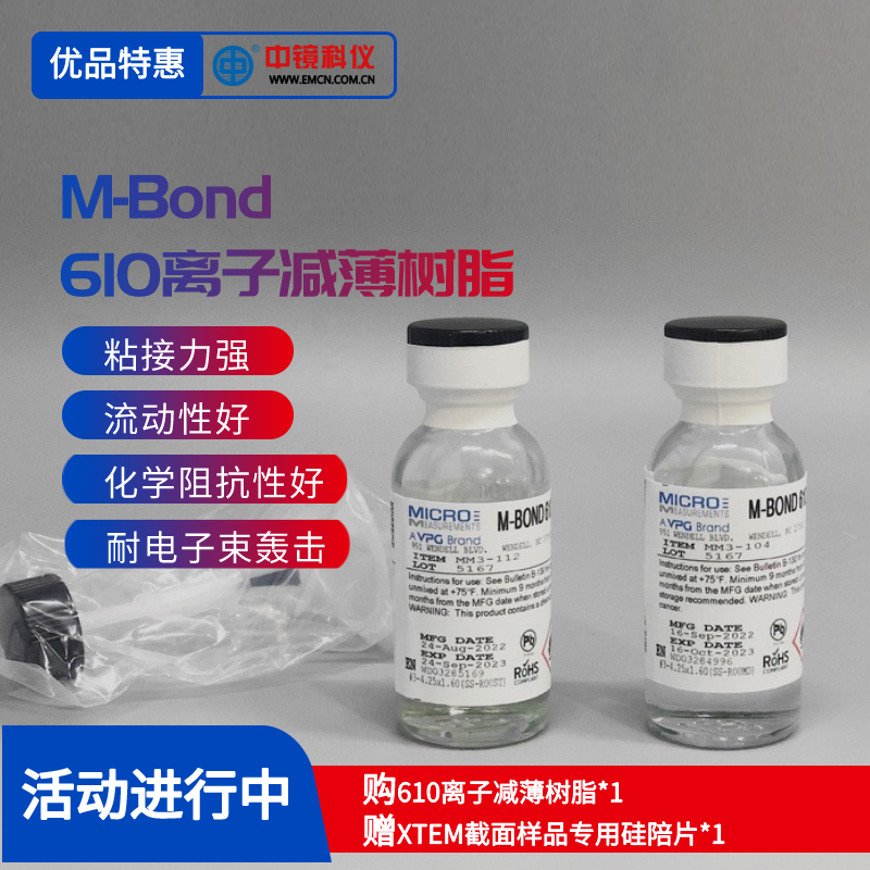 中镜科仪 PELCO®   M-BOND 610离子减薄专用树脂