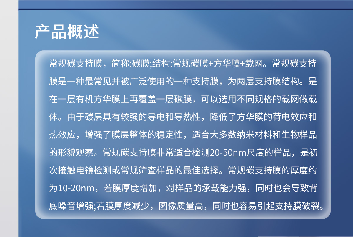 2-1常规碳支持膜_02.jpg