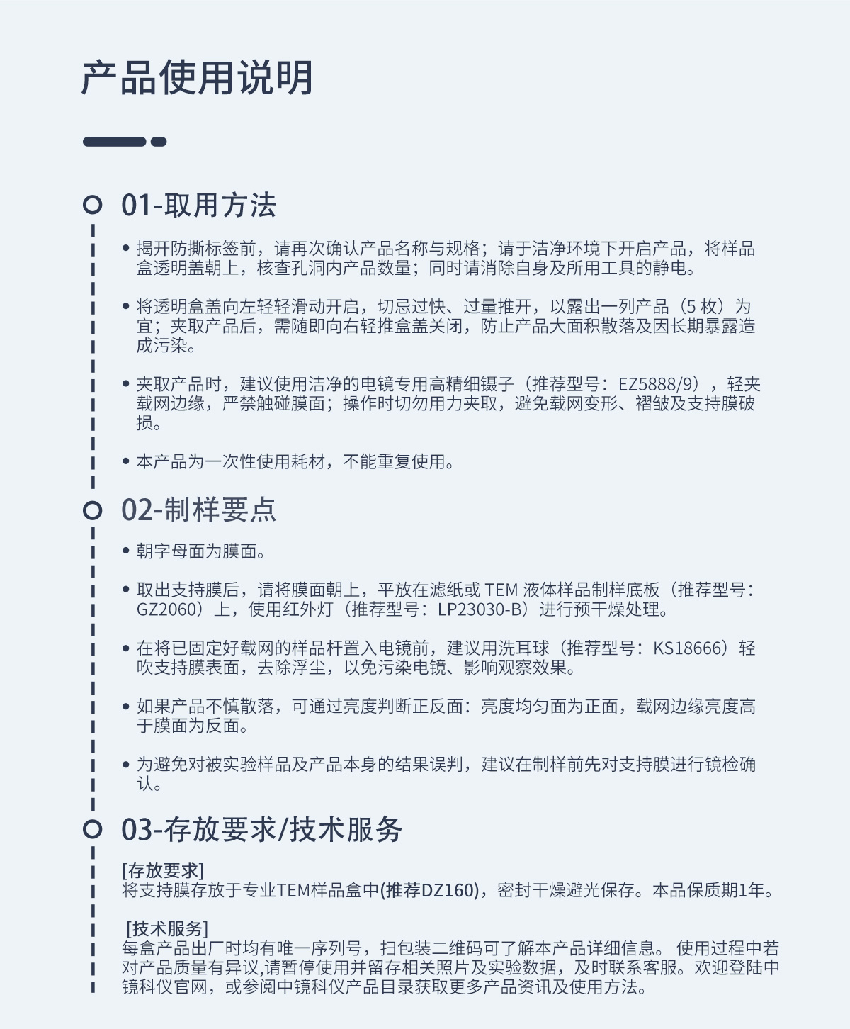 2-1常规碳支持膜_05.jpg