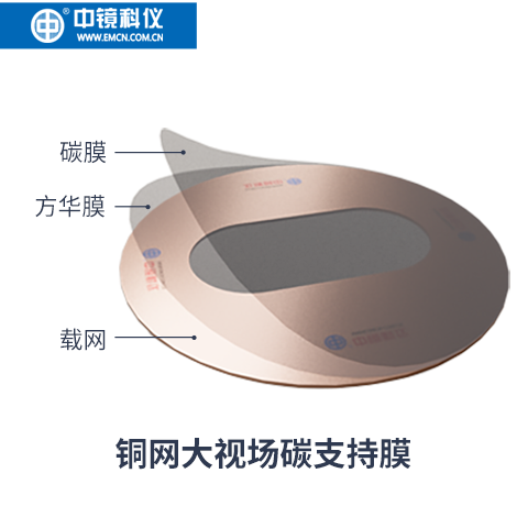 中镜科仪 大视场碳支持膜(狭缝载网支持膜）