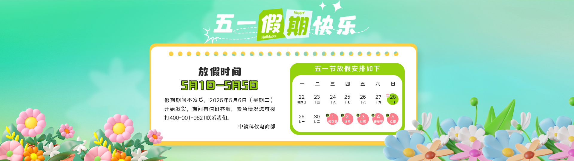 放假通知