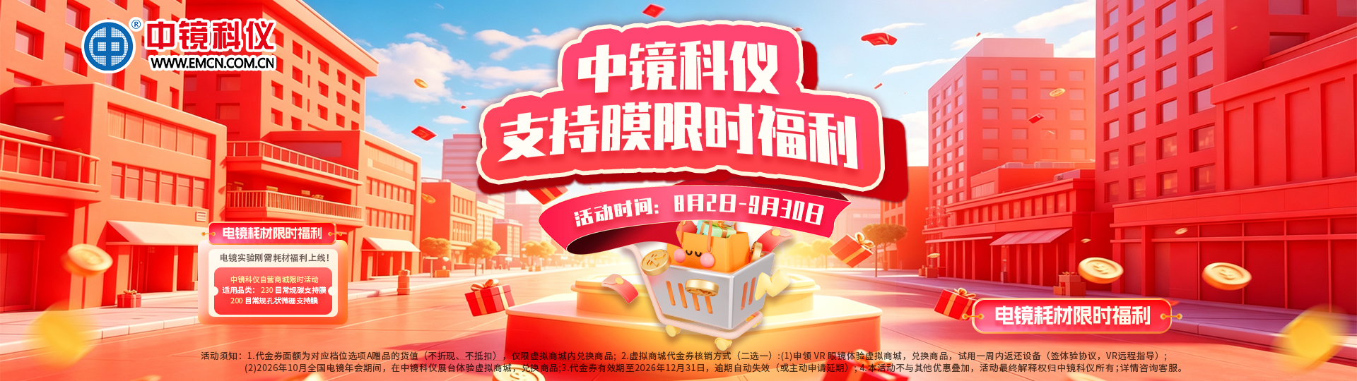 商城限时活动