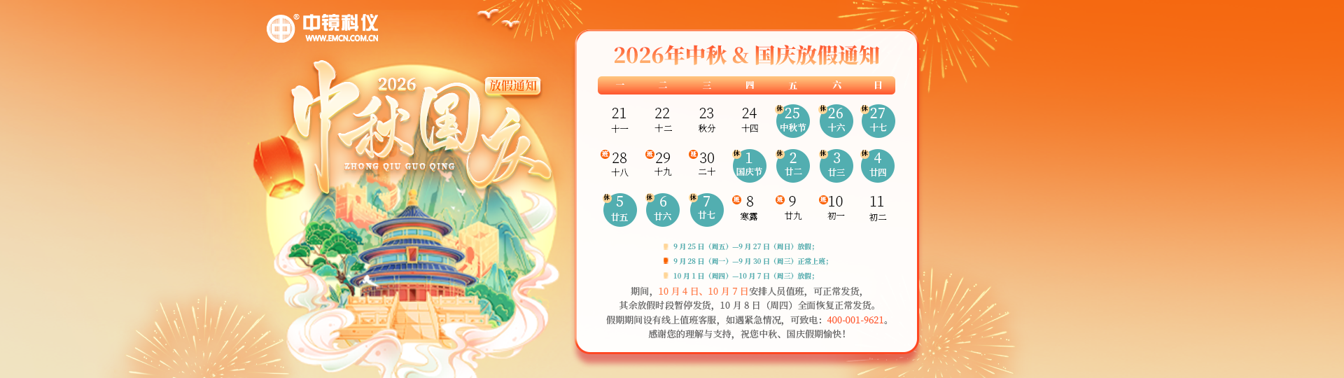 放假通知
