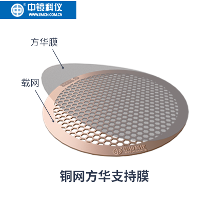 中镜科仪  国产铜网方华膜 FORMVAR FILMT