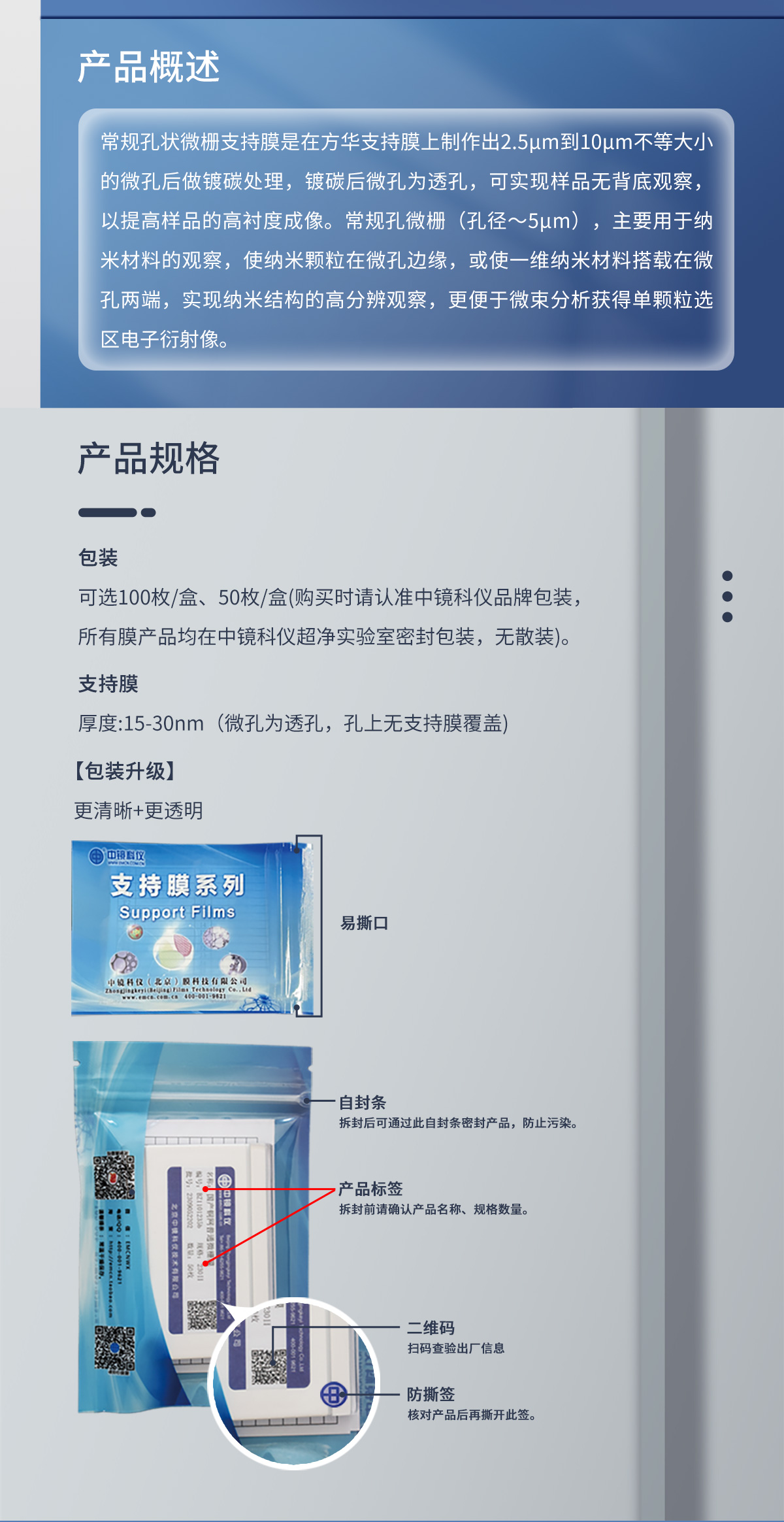 2-10常规孔状微栅支持膜_02.jpg