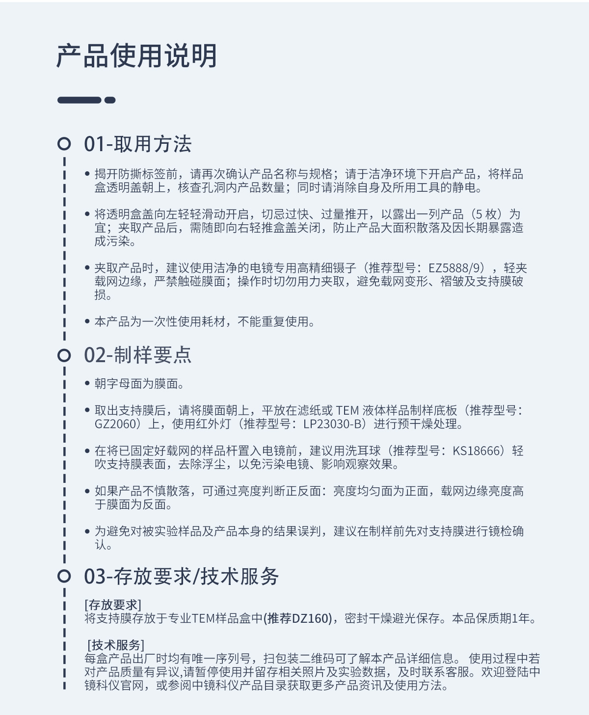 2-10常规孔状微栅支持膜_04.jpg