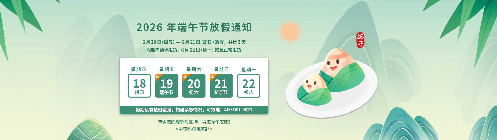放假通知
