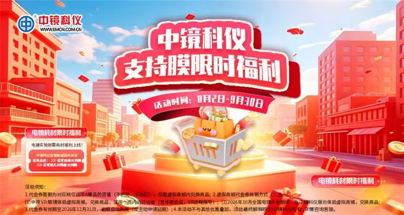 商城限时活动