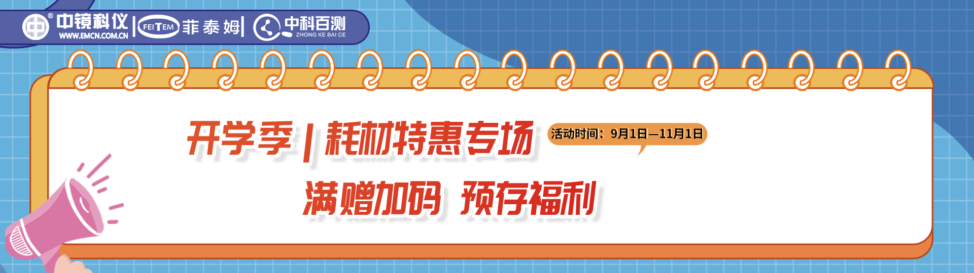 开学季活动
